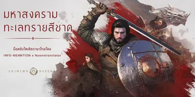 Crimson Desert Thai Localization - Crimson Desert Mod